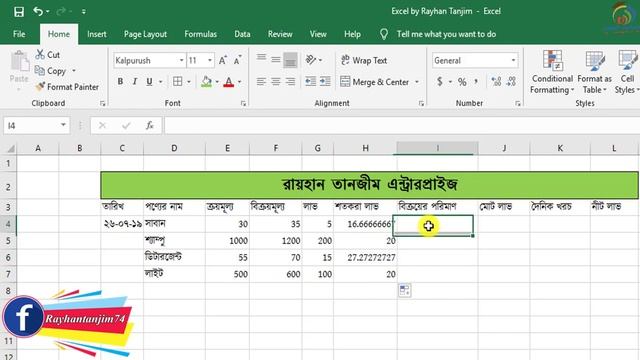 এক্সেলে দোকান বা ব্যাবসার হিসাব রাখুন | Excel Bangla Tutorial смотреть онлайн
