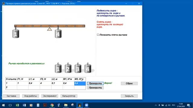 Лабораторная работа. Проверка правила равновесия рычага смотреть онлайн