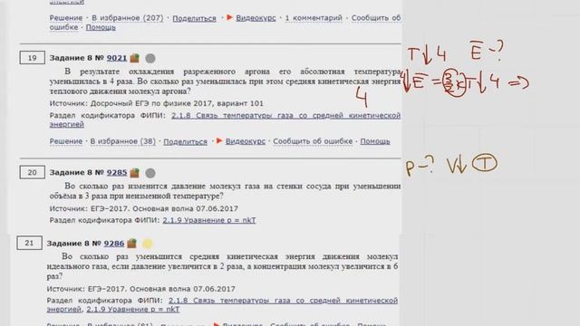 ЕГЭ физика Задание 8#9285 смотреть онлайн
