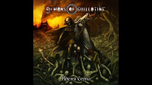 Demons Of Guillotine-Красный Зверь смотреть онлайн