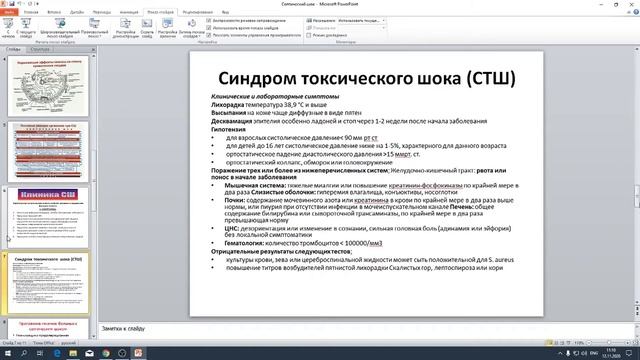 Акушерство. Септический шок смотреть онлайн