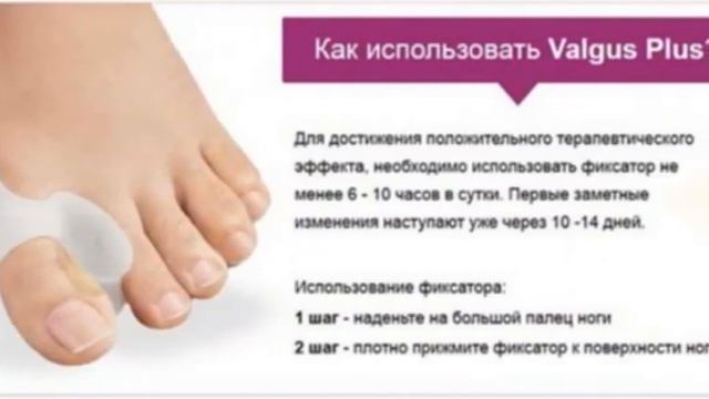 Вальгус Про Инструкция смотреть онлайн