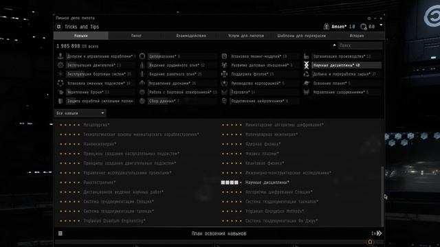 EVE guide - Изучение навыков [что качать?] - Гайд по EVE Online смотреть онлайн