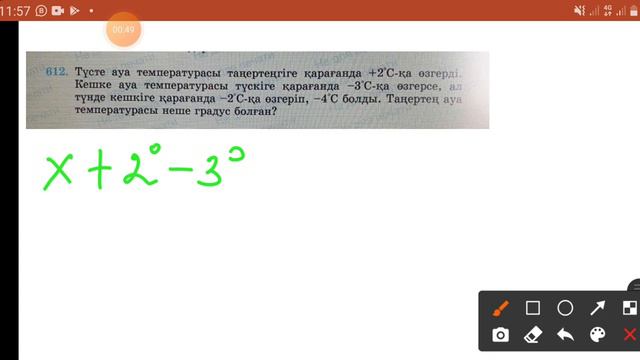 612 есеп 6-сынып смотреть онлайн