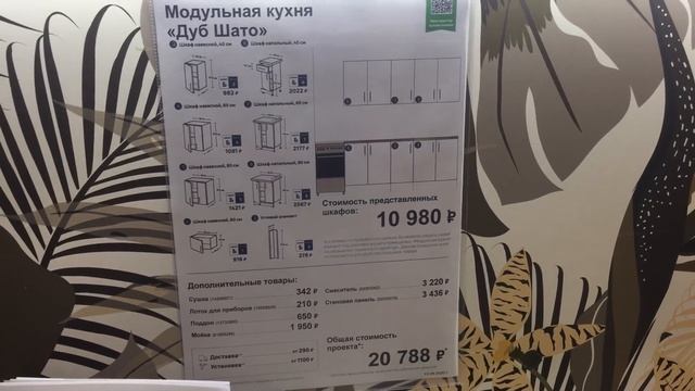 Кухни в Леруа Мерлен Огромный выбор. Обзор кухонных гарнитуров в Леруа Мерлен. июнь 2020. смотреть онлайн