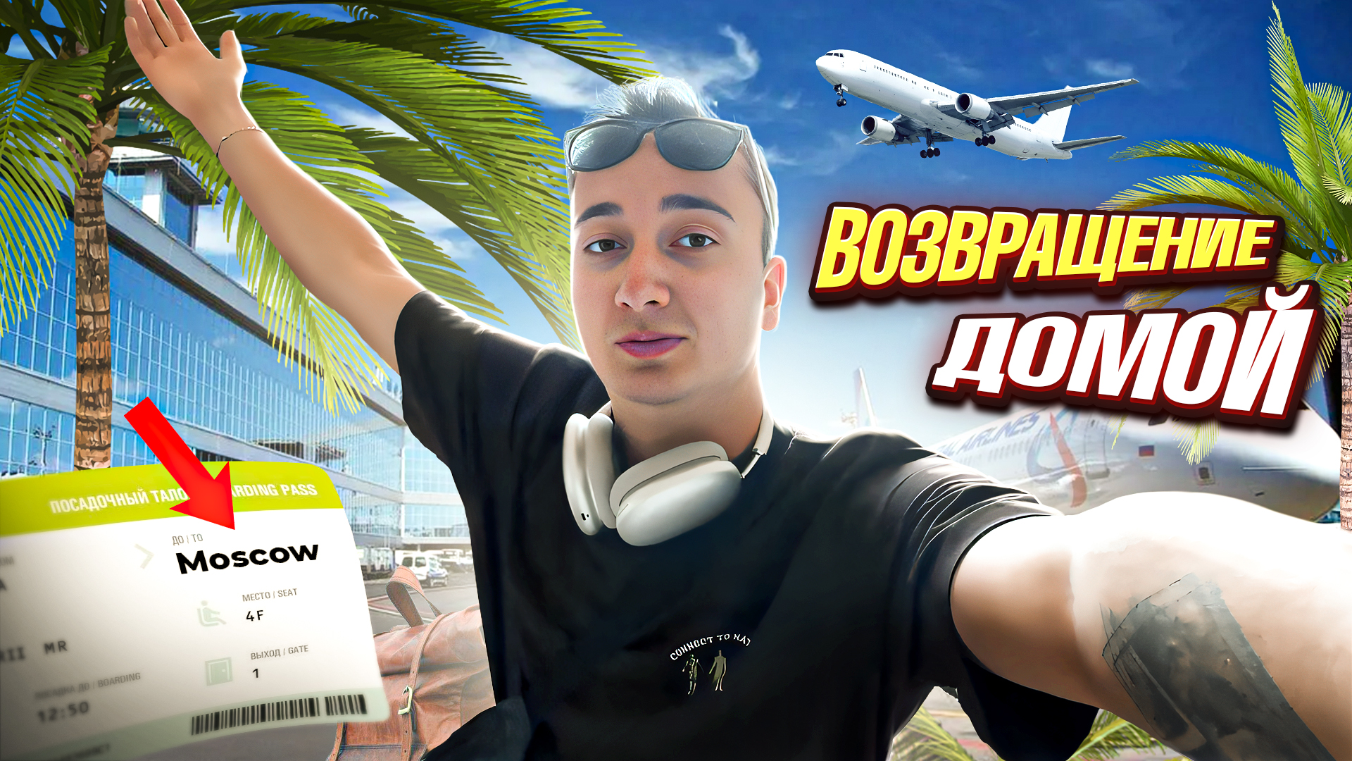 Возвращение в Москву 🔥 смотреть онлайн