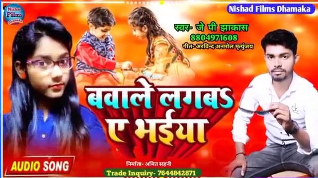 #link Raksha Bandhan Git #Bawale Bhaiya смотреть онлайн
