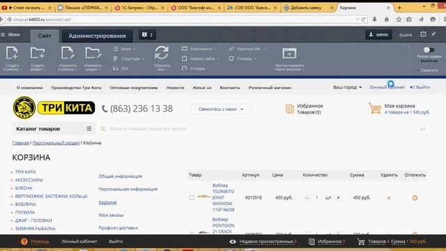 удаление товаров из корзины смотреть онлайн