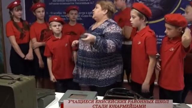 УЧАЩИЕСЯ ЕНИСЕЙСКИХ РАЙОННЫХ ШКОЛ СТАЛИ ЮНАРМЕЙЦАМИ смотреть онлайн