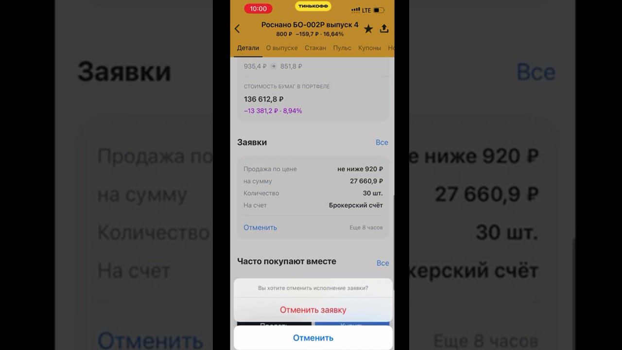 Открытие торгов после новостей о банкротстве Роснано #инвестор #облигации