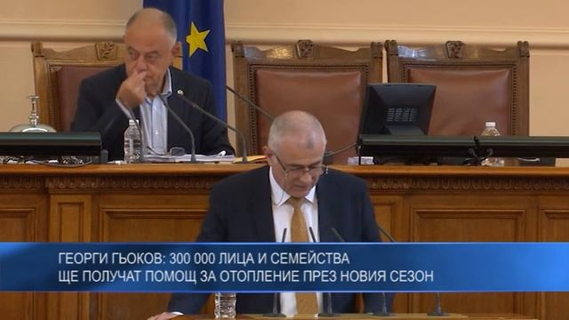 Георги Гьоков: 300 000 лица и семейства ще получат помощ за отопление през новия сезон смотреть онлайн