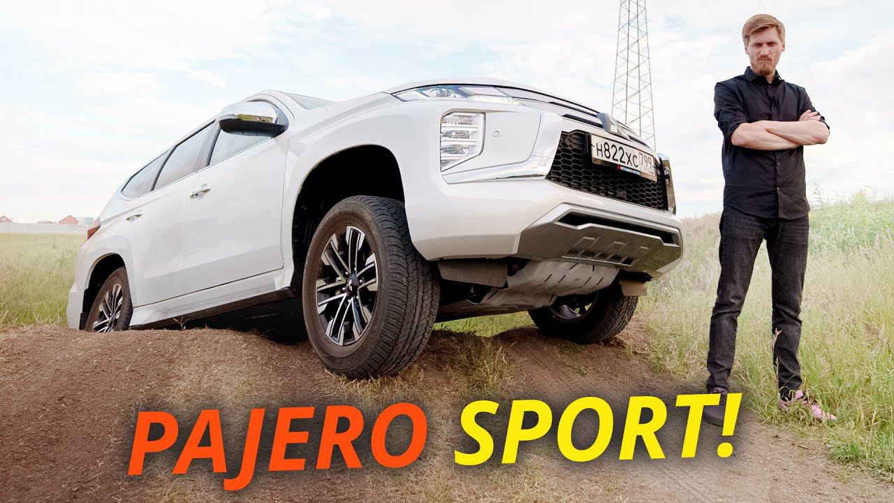 Блокировки и режимы больше не нужны? Mitsubishi Pajero Sport 2021 может и без них! | Наши тесты смотреть онлайн