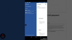 Word и PowerPoint На планшете. МОБИЛЬНОЕ ПРИЛОЖЕНИЕ