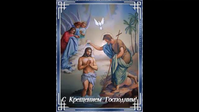 С Крещением Господним смотреть онлайн