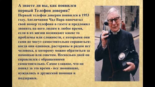 «Телефон доверия – шаг к твоей безопасности» смотреть онлайн
