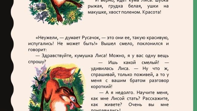 Б. Заходер "Русачок" смотреть онлайн
