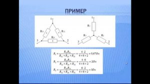 урок 2   Преобразование треугольника сопротивлений в звезду