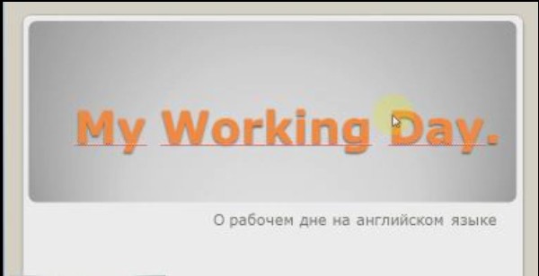 My Working Day.mp4 смотреть онлайн