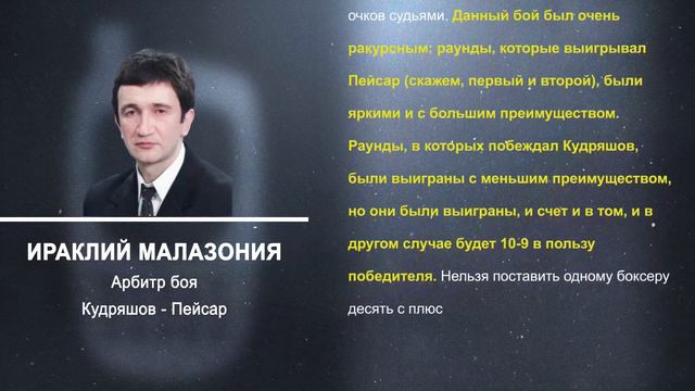 «Я был беспристрастен». Судья объяснил, почему отдал победу Кудряшова в бою с Пейсаром смотреть онлайн