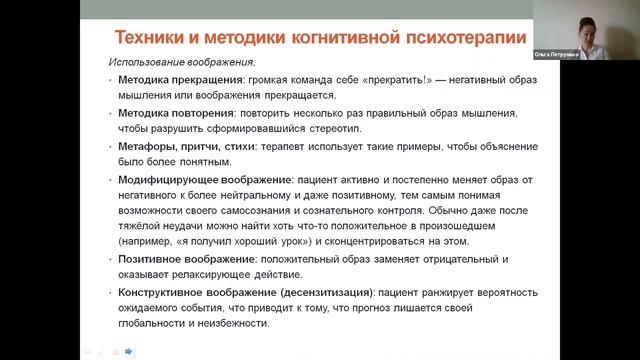 2021 06 24 Когнитивная психотерапия Петрунько ОВ.mp4 смотреть онлайн