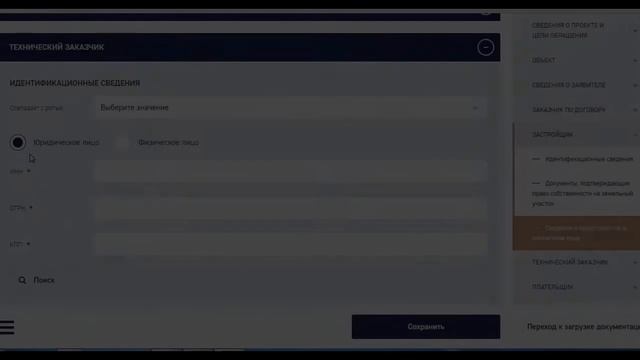 Порядок заполнения данных по техническому заказчику смотреть онлайн