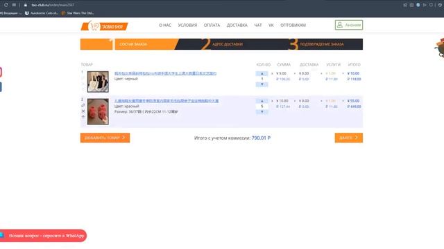 2# Как купить товар с Таобао, 1688, Alibaba через посредника в Китае, сервис tao-club.ru смотреть онлайн