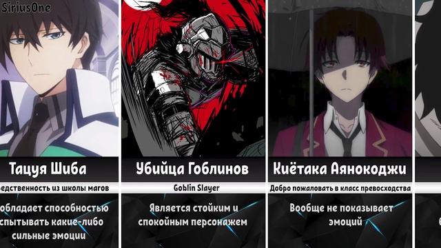 Персонажи которые Редко проявляют Эмоции в Аниме смотреть онлайн