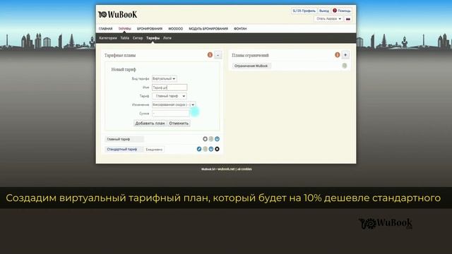 Урок 4. Создание тарифных планов смотреть онлайн