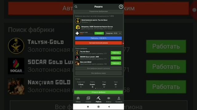 Азы игры Rival Regions. смотреть онлайн