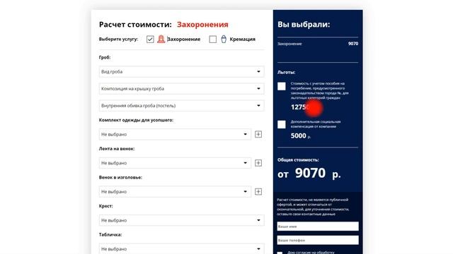 Калькулятор ритуальных услуг смотреть онлайн