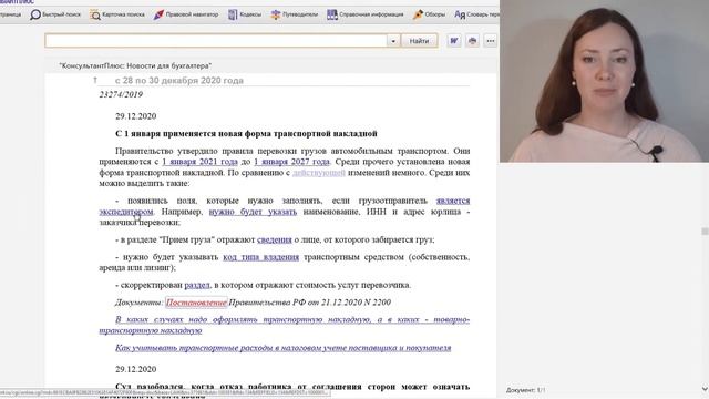 Новая форма транспортной накладной смотреть онлайн