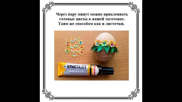 Мастер-класс по изготовлению декоративного сувенира "Пасхальное яйцо" смотреть онлайн