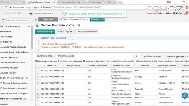 Zoho Report как написать SQL запрос