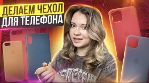 Делаем чехол для телефона из ЭПОКСИДНОЙ СМОЛЫ