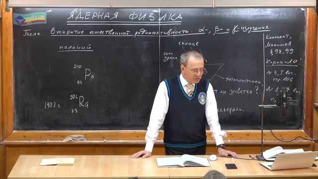 Урок 464. Открытие естественной радиоактивности. Альфа-, бета- и гамма-излучение смотреть онлайн