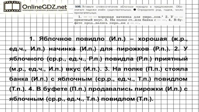 Задание № 506 — Русский язык 5 класс (Ладыженская, Тростенцова) смотреть онлайн