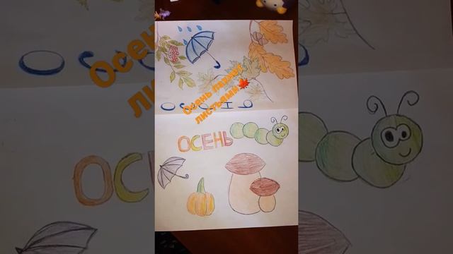 рисунки осени , иногда ветер и дождик , зато вкусная тыковка?????? смотреть онлайн