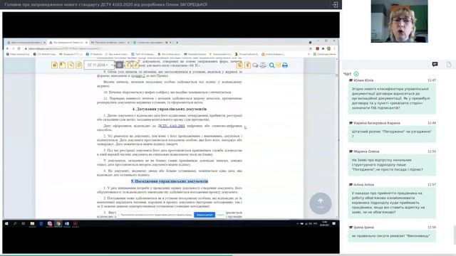 Головне про запровадження нового стандарту ДСТУ 4163:2020 від розробника Олени ЗАГОРЕЦЬКОЇ смотреть онлайн