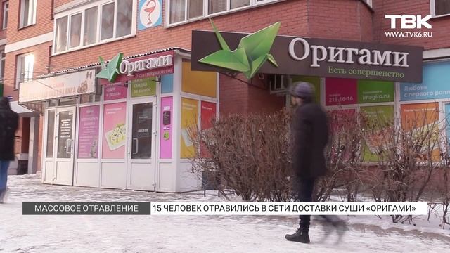 15 человек отравились едой от доставки суши «Оригами» смотреть онлайн