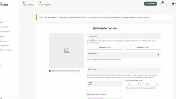КАК ВЫЛОЖИТЬ СВОЙ ТРЕК НА ВСЕ ПЛОЩАДКИ I RUMEDIA