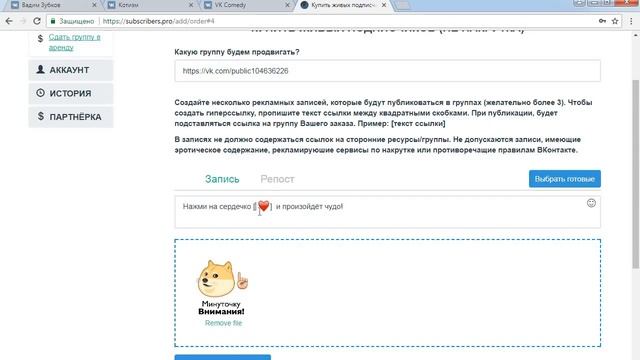 Привлечение живых подписчиков вк. Как недорого привлечь участников в группу вк?обзор Subscribers.pr смотреть онлайн