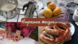 Моя радость и печаль // Муж делает домашние колбаски // Нюркина жизнь