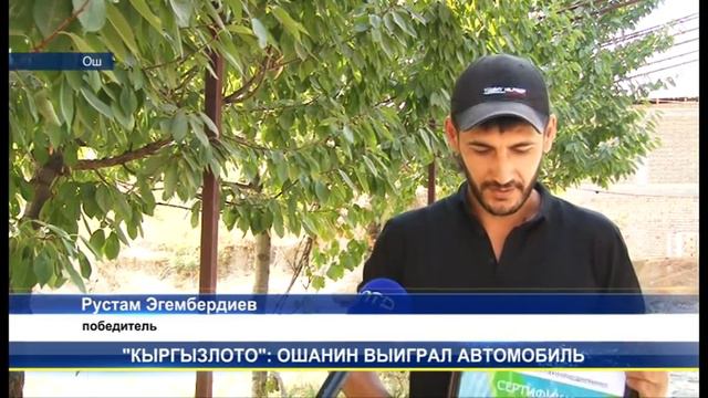 «КЫРГЫЗ ЛОТО»: «TOYOTA CAMRY 70» НАШЕЛ СВОЕГО ОБЛАДАТЕЛЯ В ОШЕ смотреть онлайн