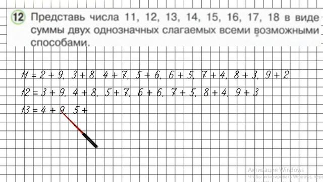 Задачи на повторение Задание 12 – ГДЗ по математике 1 класс (Петерсон Л.Г.) Часть 3 смотреть онлайн