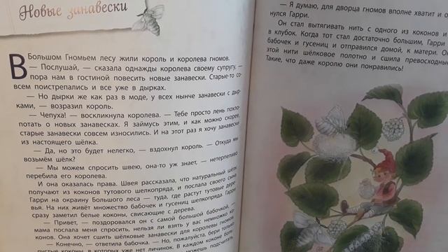 Истории сказочного леса. Цветочные феи. Новые занавески. смотреть онлайн