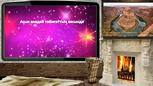 Табиғат смотреть онлайн