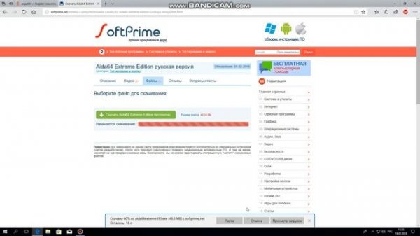 как скачать AIDA64