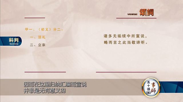 《事师五十颂》略释01 #索达吉堪布 смотреть онлайн
