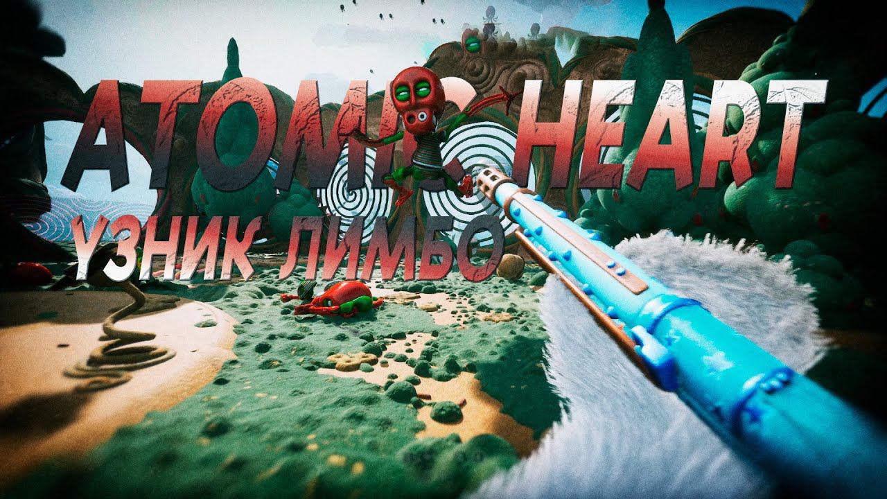 УЗНИК ЛИМБО: ATOMIC HEART (2 DLC) ПОЛНОЕ ПРОХОЖДЕНИЕ