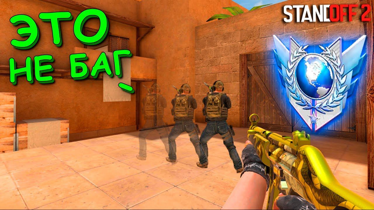 НОВЫЙ ЧИТ НА НЕВИДИМОСТЬ??? ЧИТ ПАТРУЛЬ СОЮЗНИКИ В STANDOFF 2 / СТАНДОФФ 2 смотреть онлайн